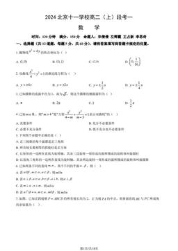 2024北京十一学校高二（上）段考一数学（教师版）-答案