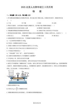 2025北京人大附中初三3月月考物理（教师版）-答案