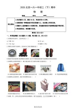 2025北京一六一中初二（下）期中物理（教师版）-答案
