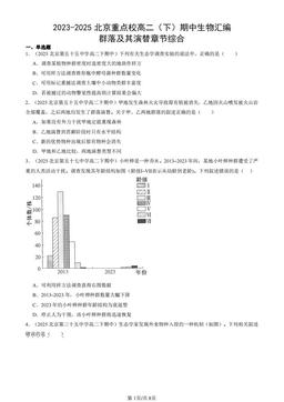 2023-2025北京重点校高二（下）期中生物汇编：群落及其演替章节综合-答案