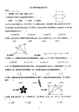 2023北京平街一中初三（下）开学考数学-试题