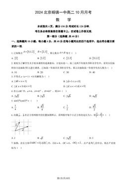 2024北京杨镇一中高二10月月考数学（教师版）-答案