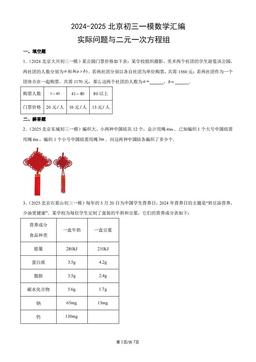 2024-2026北京初三一模数学汇编：实际问题与二元一次方程组-答案