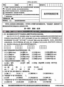 2026北京顺义六年级（上）期末语文-试题