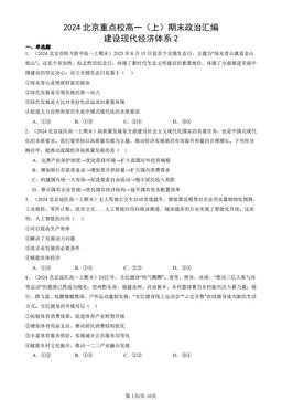 2024北京重点校高一（上）期末政治汇编：建设现代经济体系2-答案