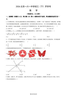 2026北京一六一中学初三（下）开学考数学（教师版）-答案