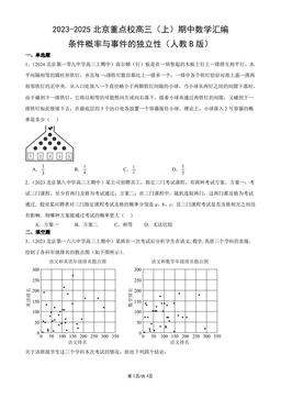 2023-2025北京重点校高三（上）期中数学汇编：条件概率与事件的独立性（人教B版）-答案