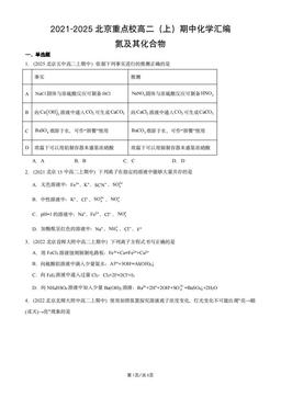 2021-2025北京重点校高二（上）期中化学汇编：氮及其化合物-答案