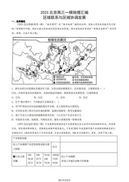 2023北京高三一模地理汇编：区域联系与区域协调发展-答案