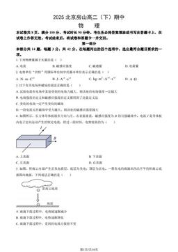 2025北京房山高二（下）期中物理（教师版）-答案