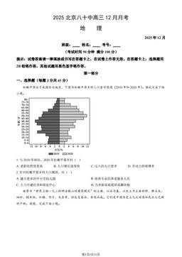 2025北京八十中高三12月月考地理（教师版）-答案