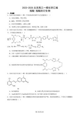 2023-2025北京高三一模化学汇编：羧酸 羧酸的衍生物-答案