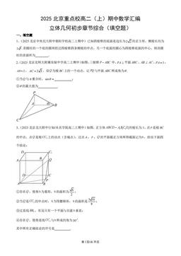 2025北京重点校高二（上）期中数学汇编：立体几何初步章节综合（填空题）-答案