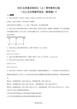 2025北京重点校初三（上）期中数学汇编：一元二次方程章节综合（解答题）2-答案