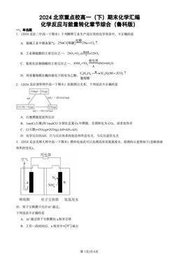 2024北京重点校高一（下）期末化学汇编：化学反应与能量转化章节综合（鲁科版）-答案