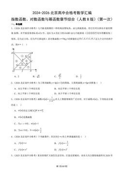 2024-2026北京高中合格考数学汇编：指数函数、对数函数与幂函数章节综合（人教B版）（第一次）-答案