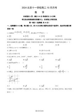 2024北京十一学校高二10月月考数学（教师版）-答案