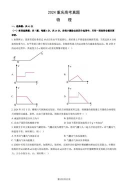 2024重庆高考真题物理（教师版）-答案