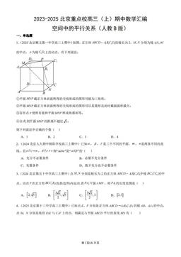 2023-2025北京重点校高三（上）期中数学汇编：空间中的平行关系（人教B版）-答案