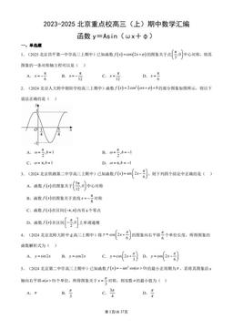 2023-2025北京重点校高三（上）期中数学汇编：函数y＝Asin（ωx＋φ）-答案