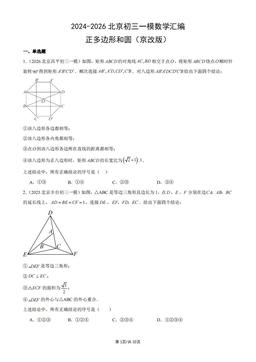 2024-2026北京初三一模数学汇编：正多边形和圆（京改版）-答案
