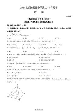 2024北京陈经纶中学高二10月月考数学（教师版）-答案