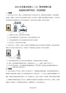 2026北京重点校高二（上）期末物理汇编：电磁感应章节综合（非选择题）-答案