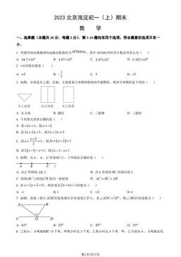 2023北京海淀初一（上）期末数学（教师版）-答案