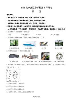 2025北京文汇中学初三3月月考物理（教师版）-答案