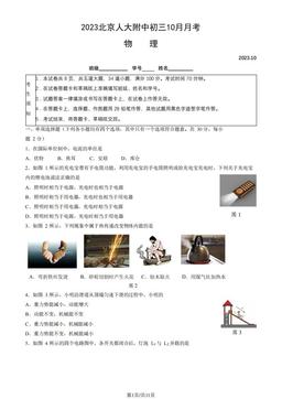 2023北京人大附中初三10月月考物理（教师版）-答案