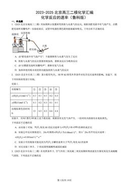 2023-2025北京高三二模化学汇编：化学反应的速率（鲁科版）-答案