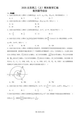 2025北京高二（上）期末数学汇编：数列章节综合-答案