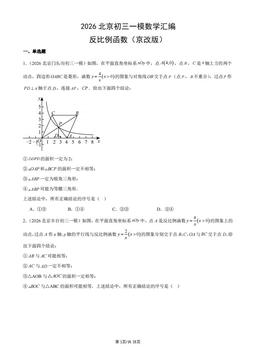 2026北京初三一模数学汇编：反比例函数（京改版）-答案