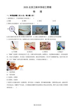 2025北京三帆中学初三零模物理（教师版）-答案