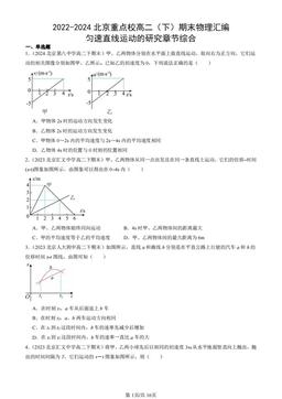 2022-2024北京重点校高二（下）期末物理汇编：匀速直线运动的研究章节综合-答案