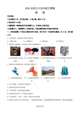 2025北京三十五中初三零模物理（教师版）-答案