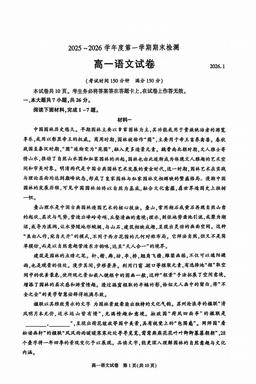 2026北京八十中高一（上）期末语文-试题