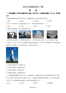 2025北京延庆初三一模物理（教师版）-答案
