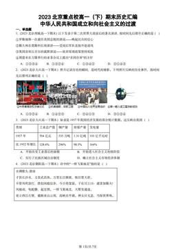 2023北京重点校高一（下）期末历史汇编：中华人民共和国成立和向社会主义的过渡-答案