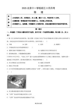 2025北京十一学校初三3月月考物理（教师版）-答案