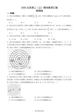 2025北京高二（上）期末数学汇编：抛物线-答案