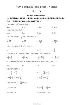 2023北京首都师大苹中学校高一3月月考数学（教师版）-答案