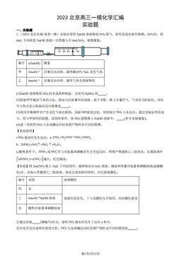 2023北京高三一模化学汇编：实验题-答案