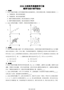 2024全国高考真题数学汇编：概率与统计章节综合-答案