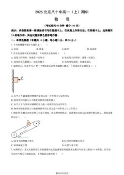 2025北京八十中高一（上）期中物理（教师版）-答案