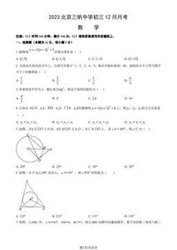 2023北京三帆中学初三12月月考数学（教师版）-答案