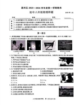 2026北京通州初二（上）期末物理-答案