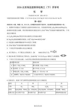 2026北京海淀进修学校高三（下）开学考化学（教师版）-答案