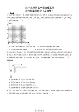 2025北京初三一模物理汇编：功和能章节综合（京改版）-答案