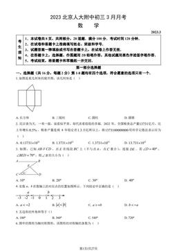 2023北京人大附中初三3月月考数学（教师版）-答案